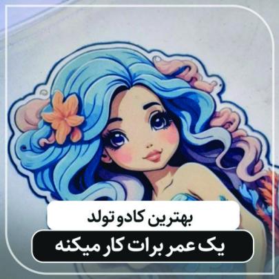 بگ تولد (ساک دستی متقال هدیه)