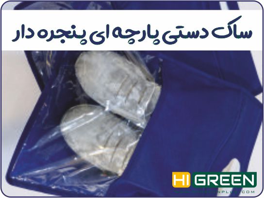  طراحی و چاپ ساک‌دستی تبلیغاتی